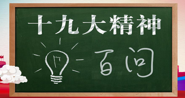 怎样理解党章修正案关于纪委定位和主要任务的新表述？