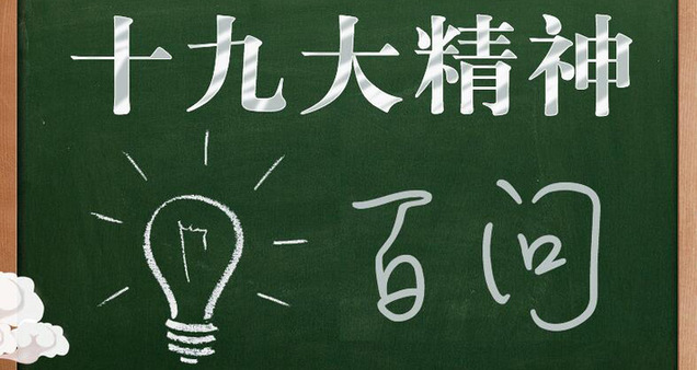 党章修正案为什么把纪委职责概括为监督、执纪、问责？