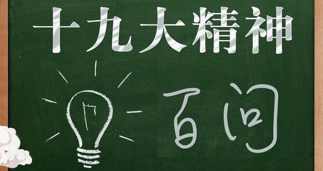 党章修正案为什么把纪委职责概括为监督、执纪、问责？