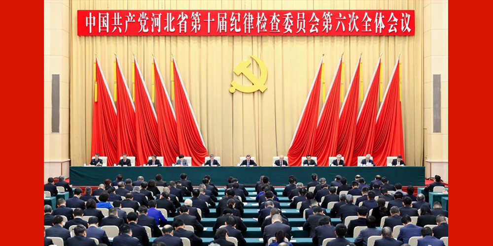 河北省纪委十届六次全会在石家庄召开