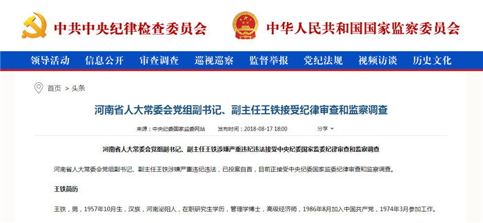 什么是立案审查调查 309c2359cb051dd8a2201a.jpg