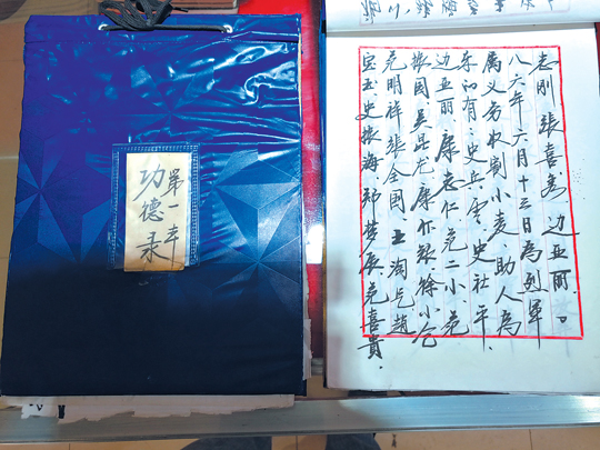 《功德录》积小善成大德